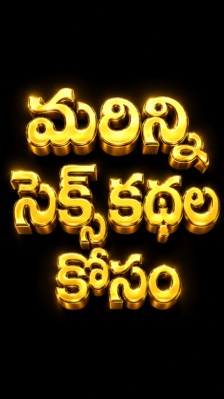 telugu sex stories
